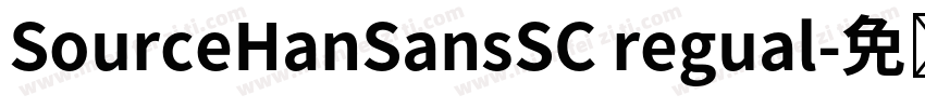 SourceHanSansSC regual字体转换